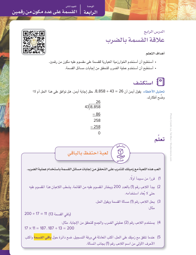 شرح القسمة المطلولة للصف الخامس الابتدائي 2026-202 شرح القسمة المطلولة للصف الخامس الابتدائي 2026-202